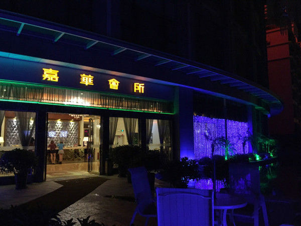 嘉华会所中山石歧凯逸店